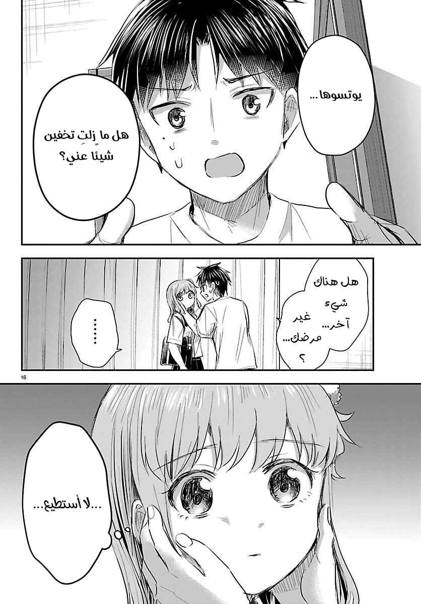 Kimi wa Yotsuba no Clover Chapter 64 - Page 17