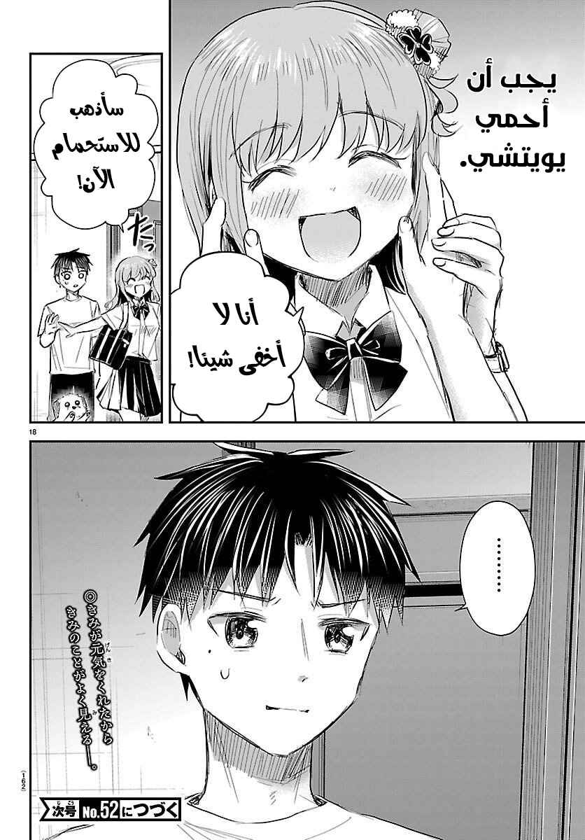 Kimi wa Yotsuba no Clover Chapter 64 - Page 19