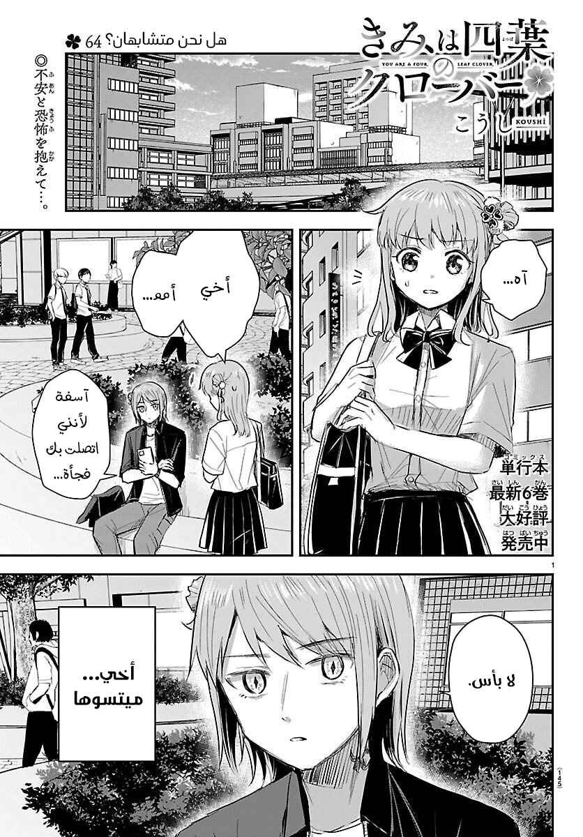 Kimi wa Yotsuba no Clover Chapter 64 - Page 2