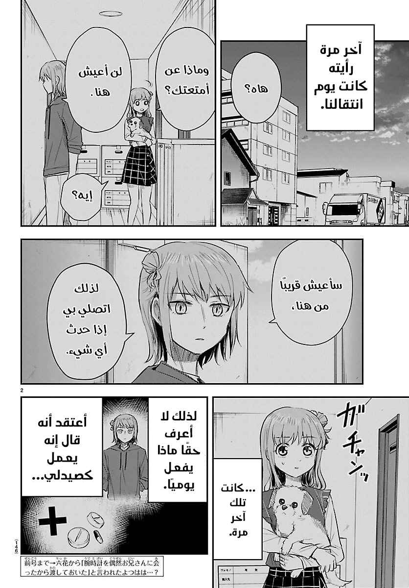Kimi wa Yotsuba no Clover Chapter 64 - Page 3