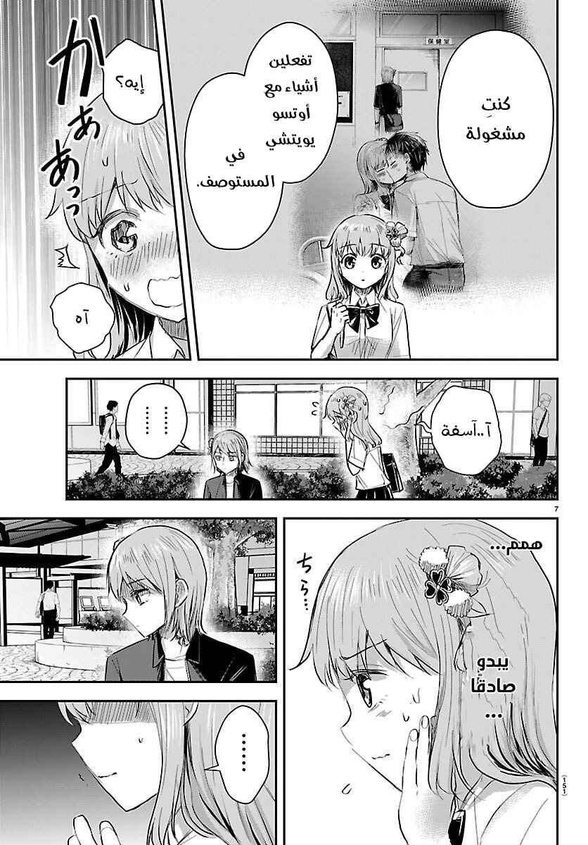 Kimi wa Yotsuba no Clover Chapter 64 - Page 8