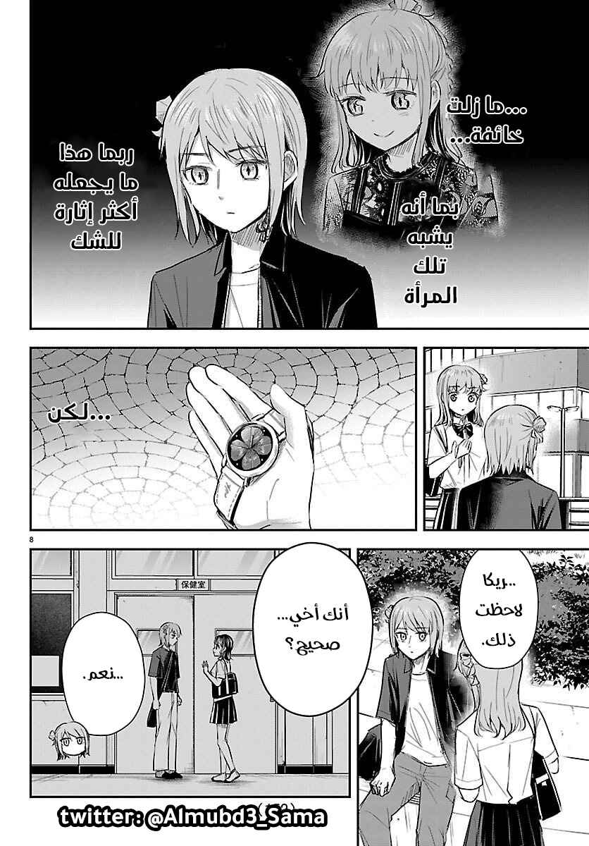 Kimi wa Yotsuba no Clover Chapter 64 - Page 9
