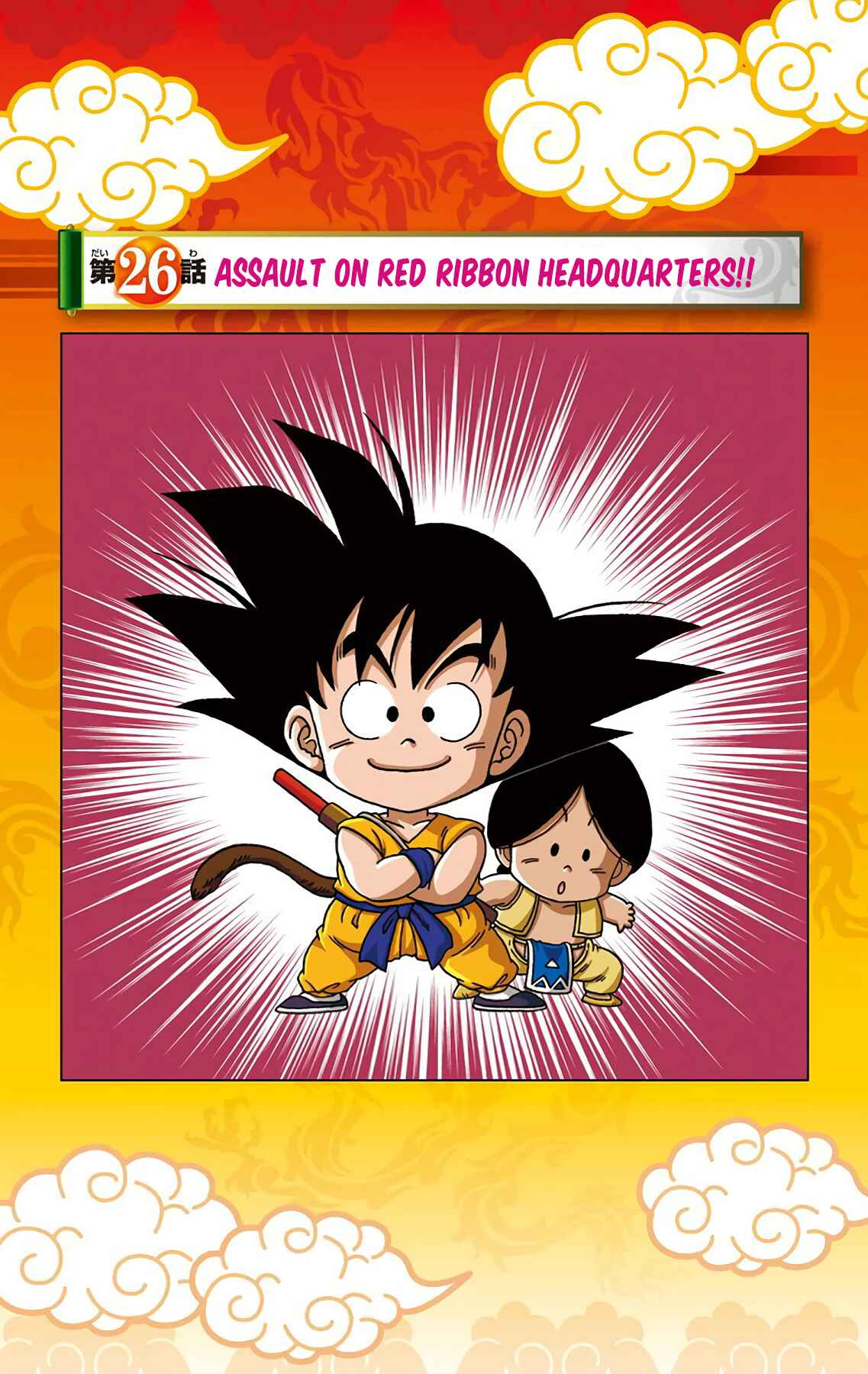 Dragon Ball SD Chapter 26 - Page 1