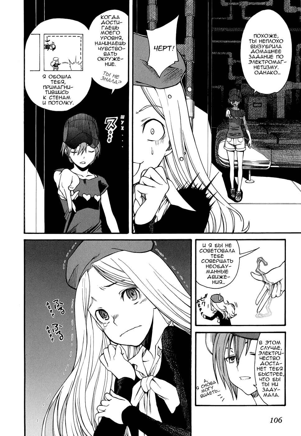 Toaru Majutsu no Index Gaiden: Toaru Kagaku no Railgun Chapter 27 - Page 15