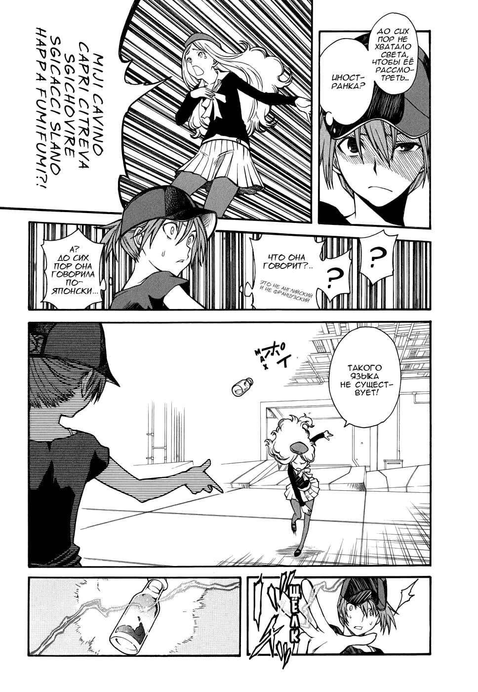 Toaru Majutsu no Index Gaiden: Toaru Kagaku no Railgun Chapter 27 - Page 16