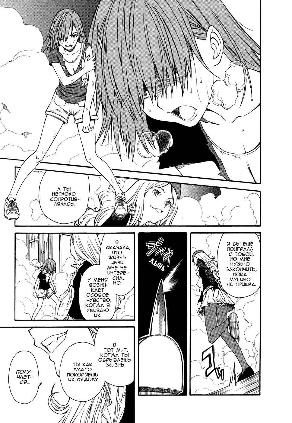 Toaru Majutsu no Index Gaiden: Toaru Kagaku no Railgun Chapter 27 - Page 24