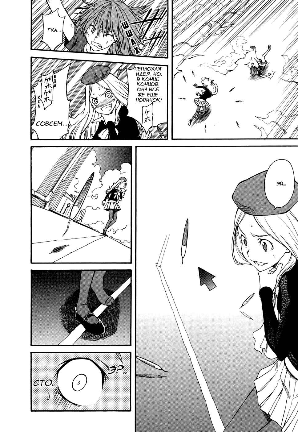 Toaru Majutsu no Index Gaiden: Toaru Kagaku no Railgun Chapter 27 - Page 29