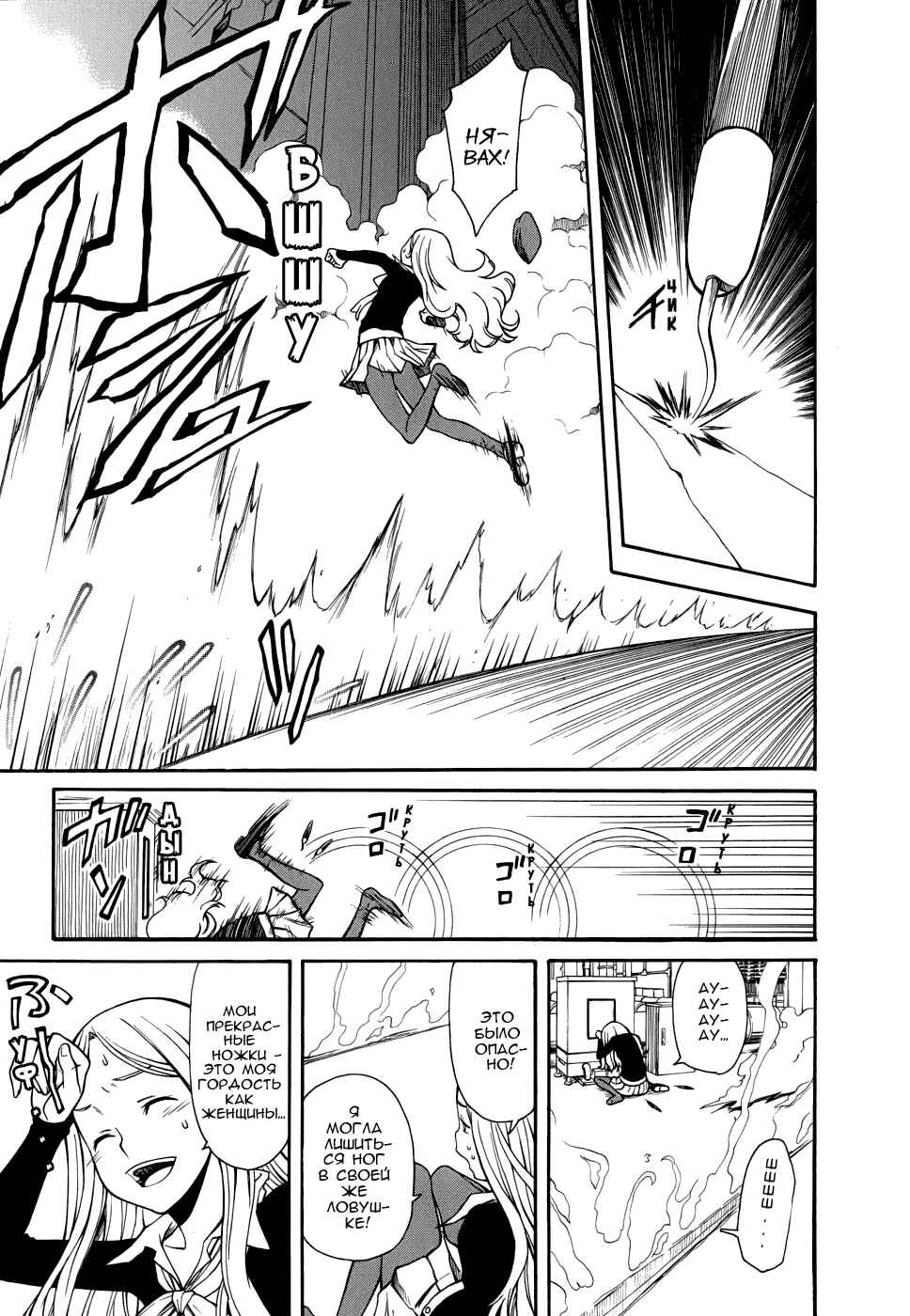 Toaru Majutsu no Index Gaiden: Toaru Kagaku no Railgun Chapter 27 - Page 30
