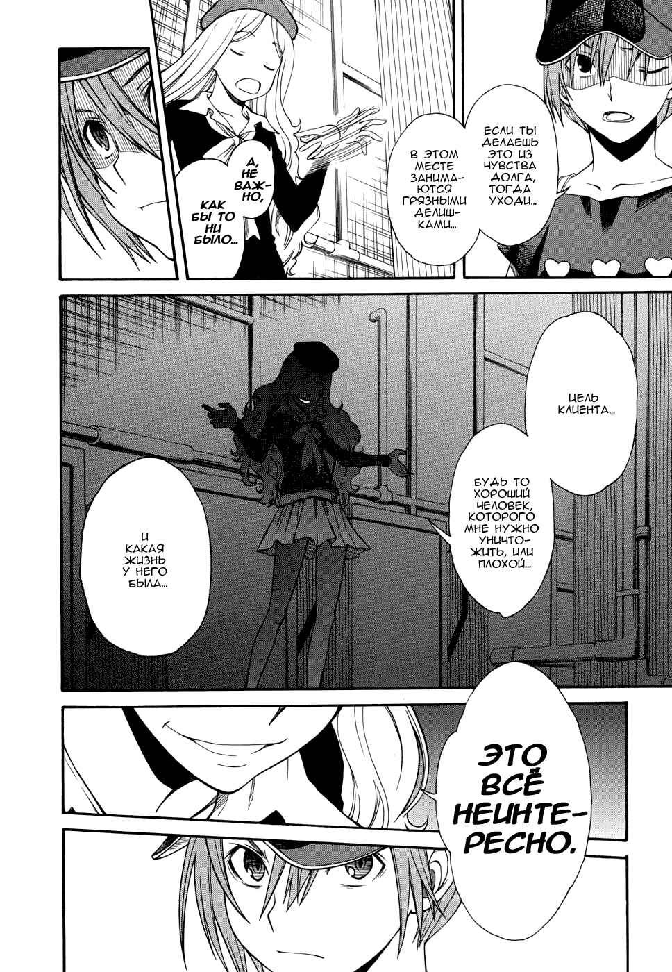 Toaru Majutsu no Index Gaiden: Toaru Kagaku no Railgun Chapter 27 - Page 4