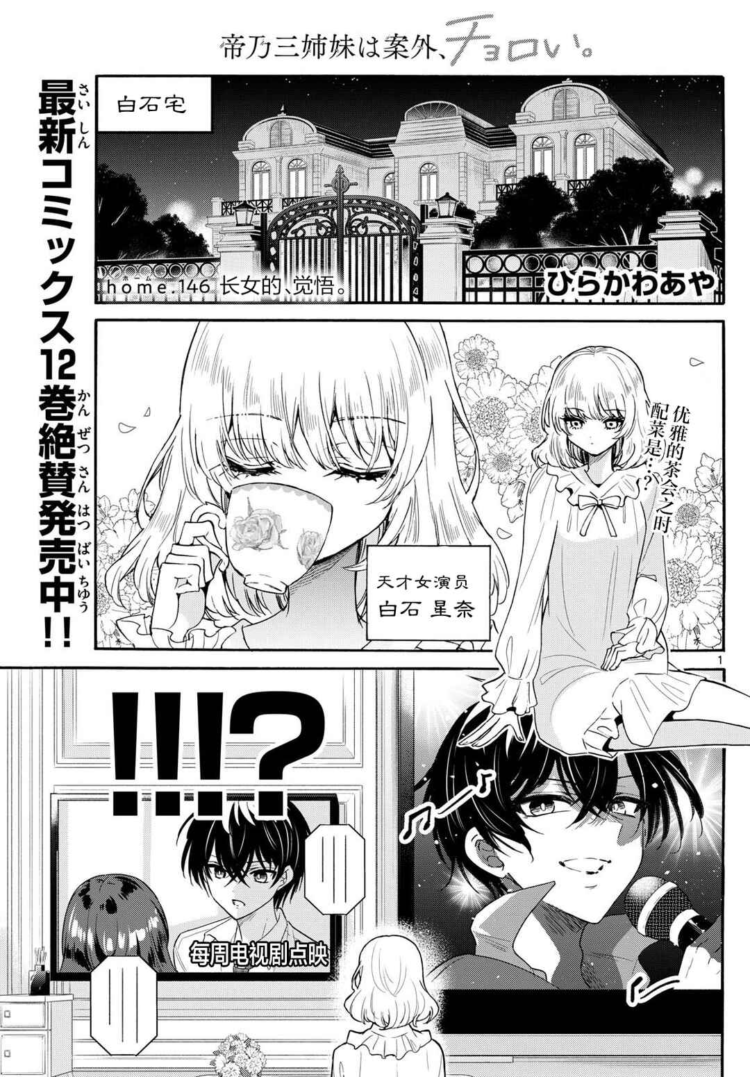 Mikadono Sanshimai wa Angai, Choroi. Chapter 146 - Page 1