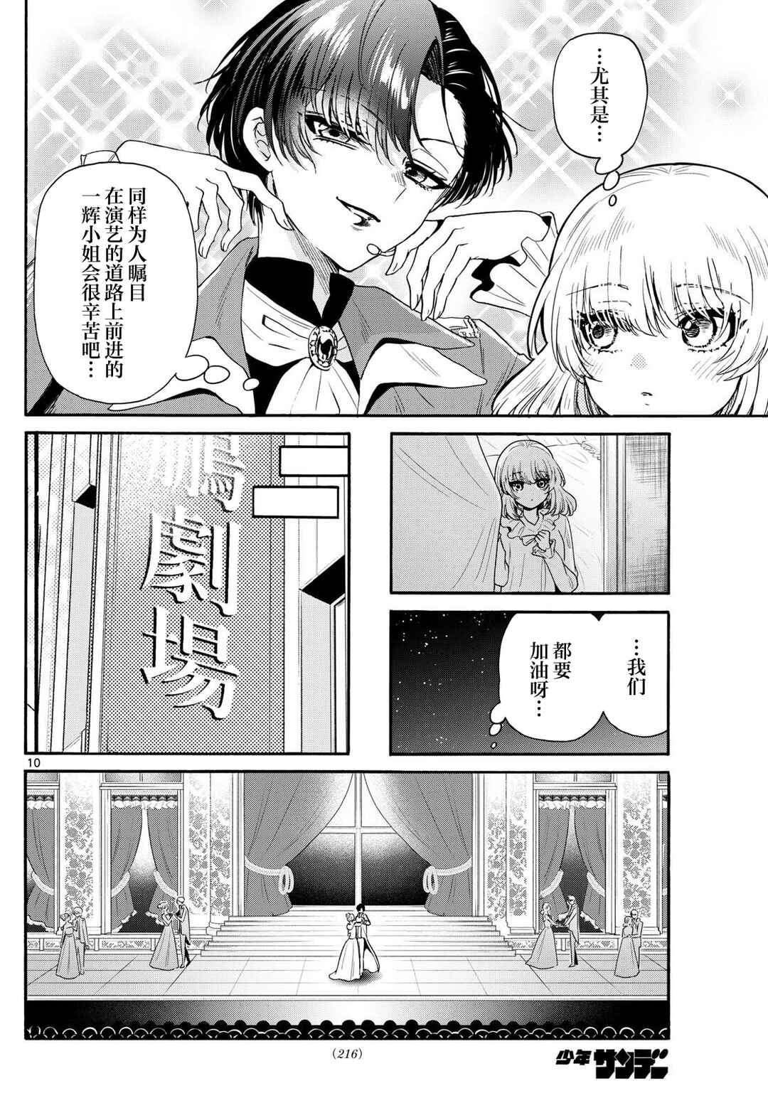 Mikadono Sanshimai wa Angai, Choroi. Chapter 146 - Page 10