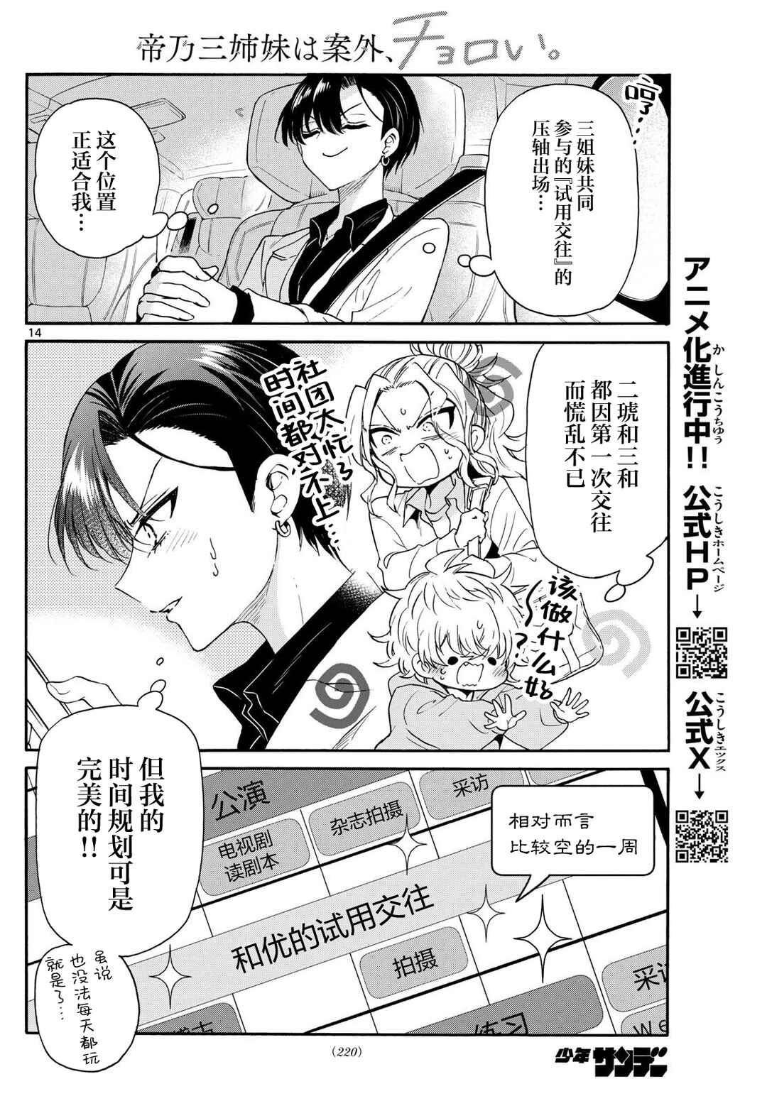 Mikadono Sanshimai wa Angai, Choroi. Chapter 146 - Page 14