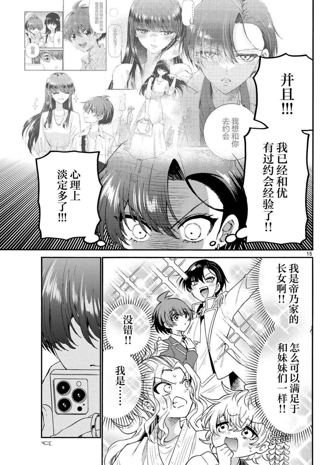 Mikadono Sanshimai wa Angai, Choroi. Chapter 146 - Page 15