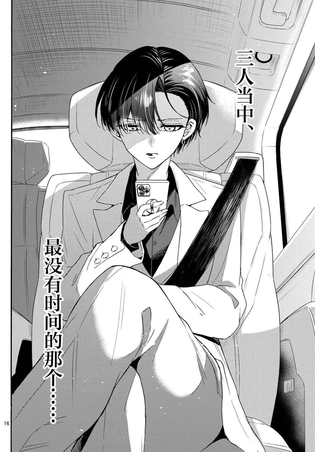 Mikadono Sanshimai wa Angai, Choroi. Chapter 146 - Page 16
