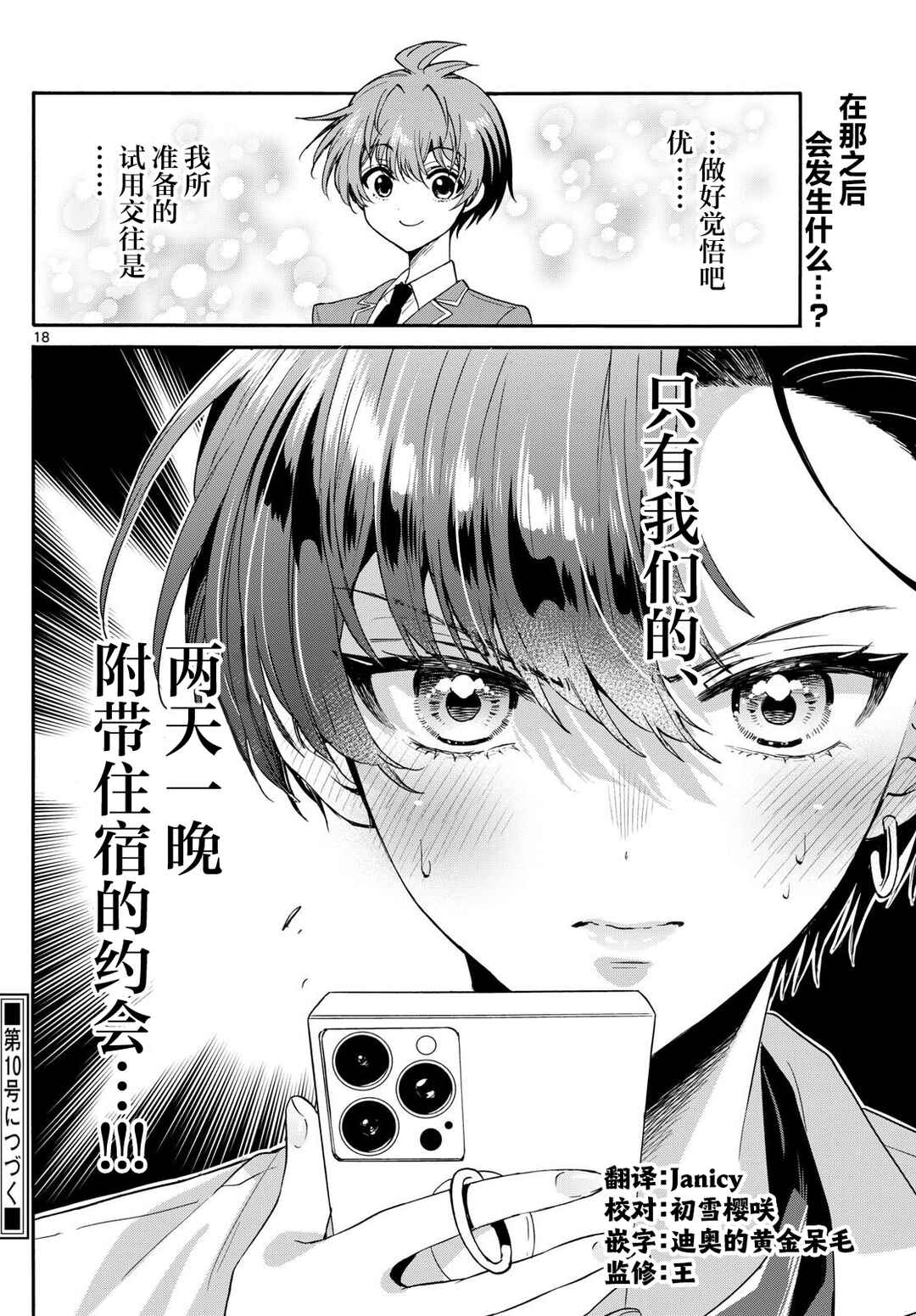 Mikadono Sanshimai wa Angai, Choroi. Chapter 146 - Page 18