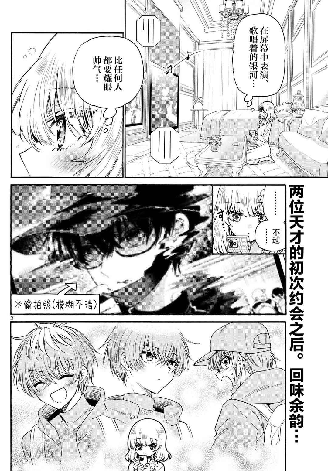 Mikadono Sanshimai wa Angai, Choroi. Chapter 146 - Page 2