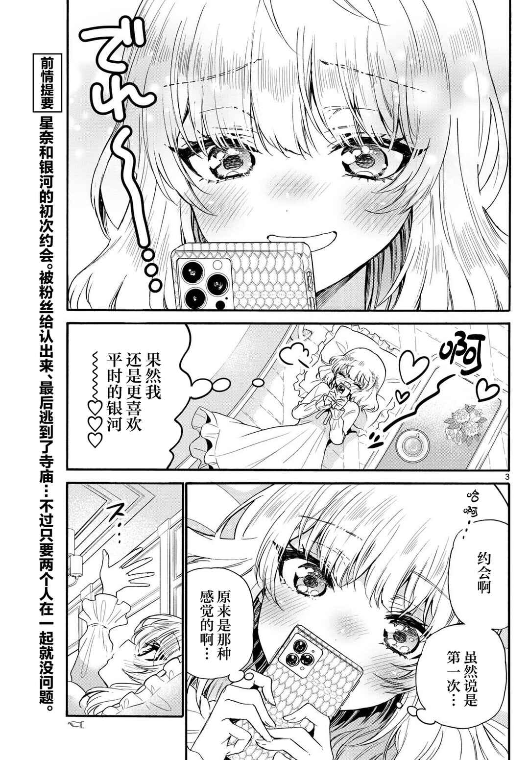 Mikadono Sanshimai wa Angai, Choroi. Chapter 146 - Page 3