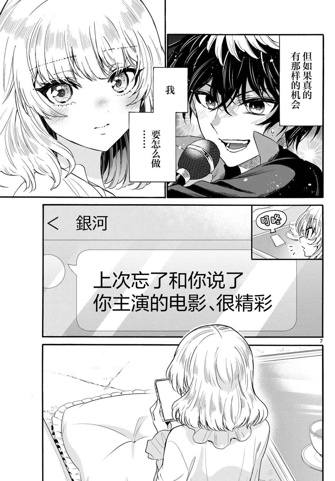 Mikadono Sanshimai wa Angai, Choroi. Chapter 146 - Page 7