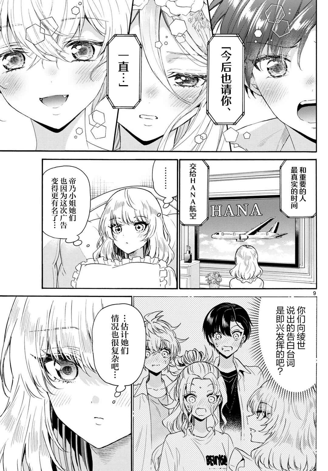 Mikadono Sanshimai wa Angai, Choroi. Chapter 146 - Page 9