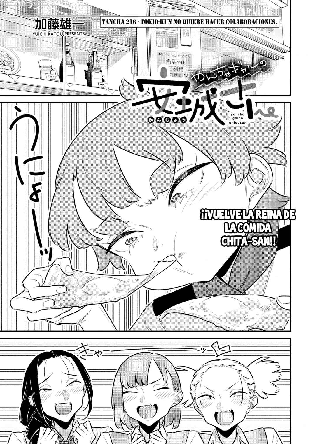 Yancha Gal no Anjou-san Chapter 216 - Page 3