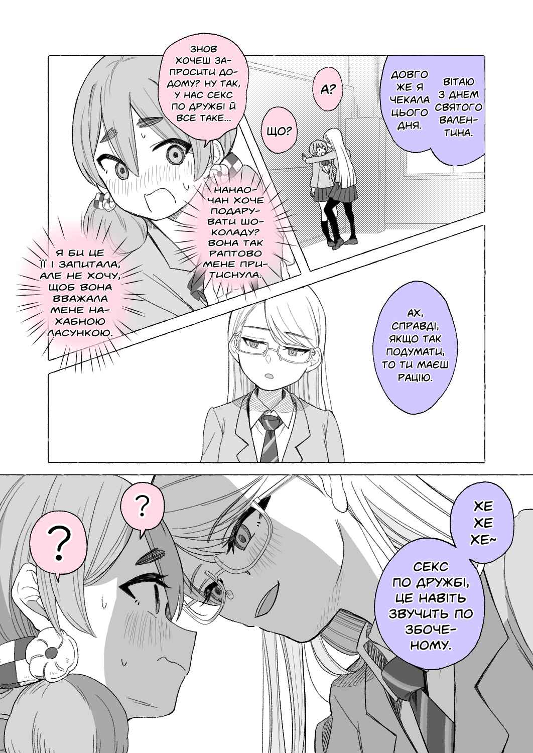 Iinchou to M-ko no Yuri Chapter 12 - Page 1
