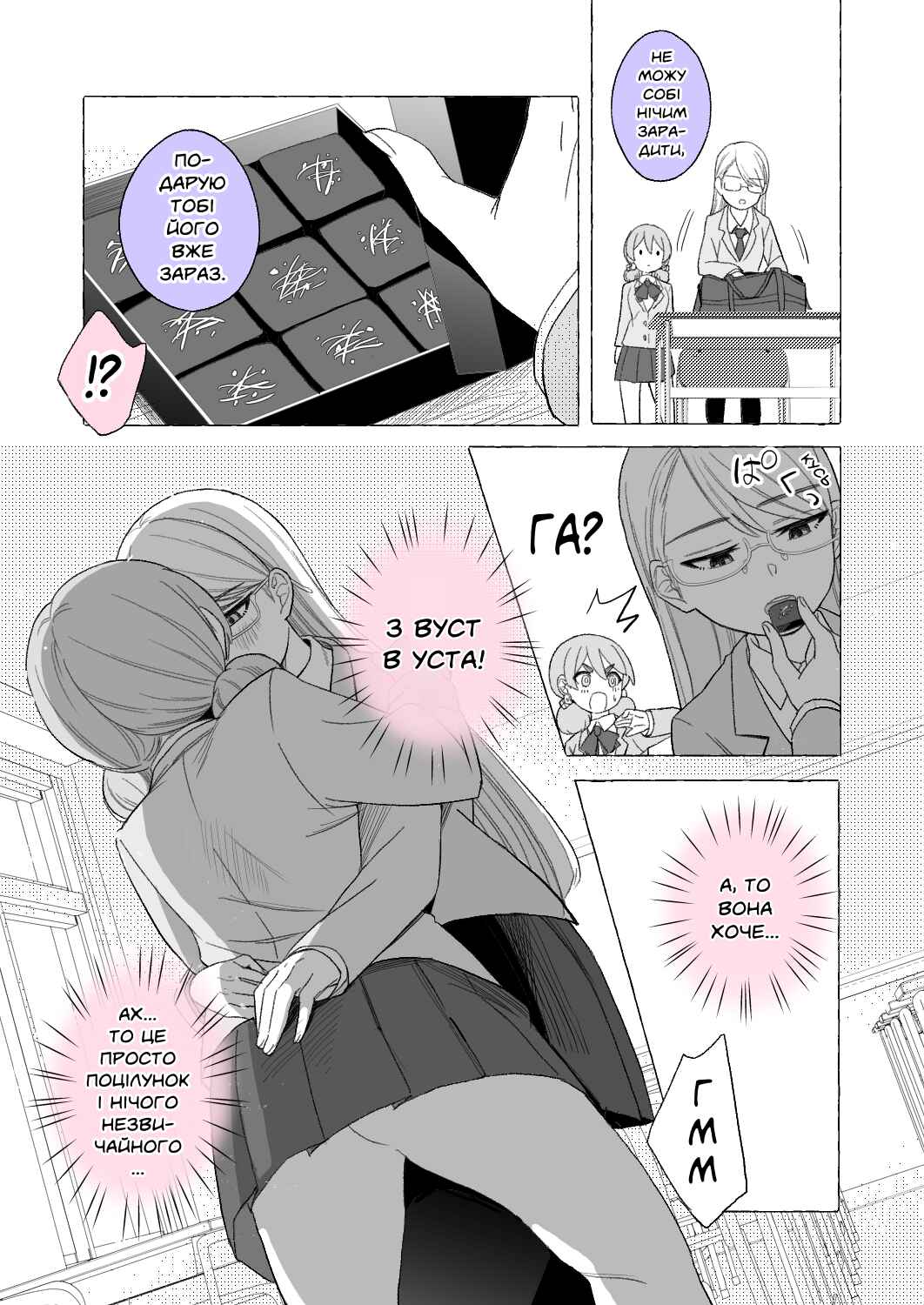 Iinchou to M-ko no Yuri Chapter 12 - Page 2