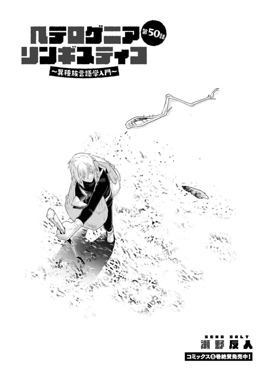 Heterogenia Linguistico: Ishuzoku Gengogaku Nyuumon Chapter 50 - Page 2