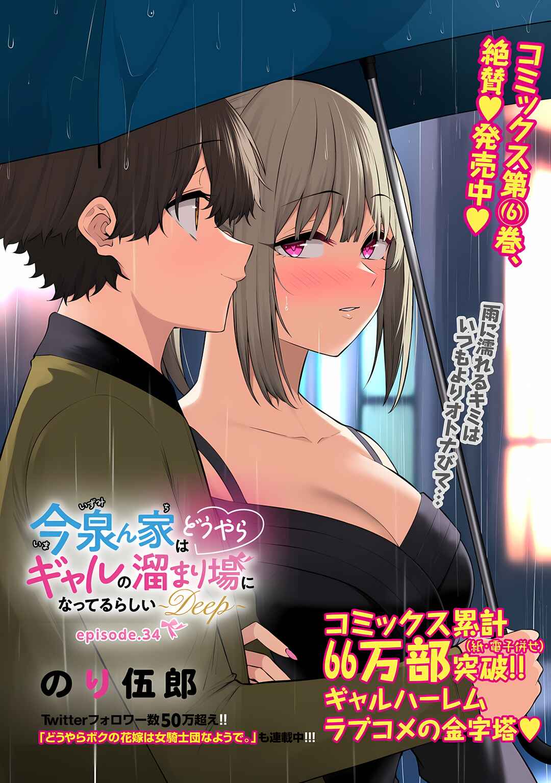Imaizumin-chi wa Douyara Gal no Tamariba ni Natteru Rashii ~DEEP~ Chapter 34 - Page 3