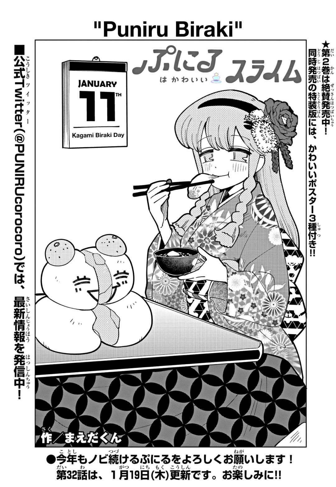 Puniru wa Kawaii Slime Chapter 31.5 - Page 1