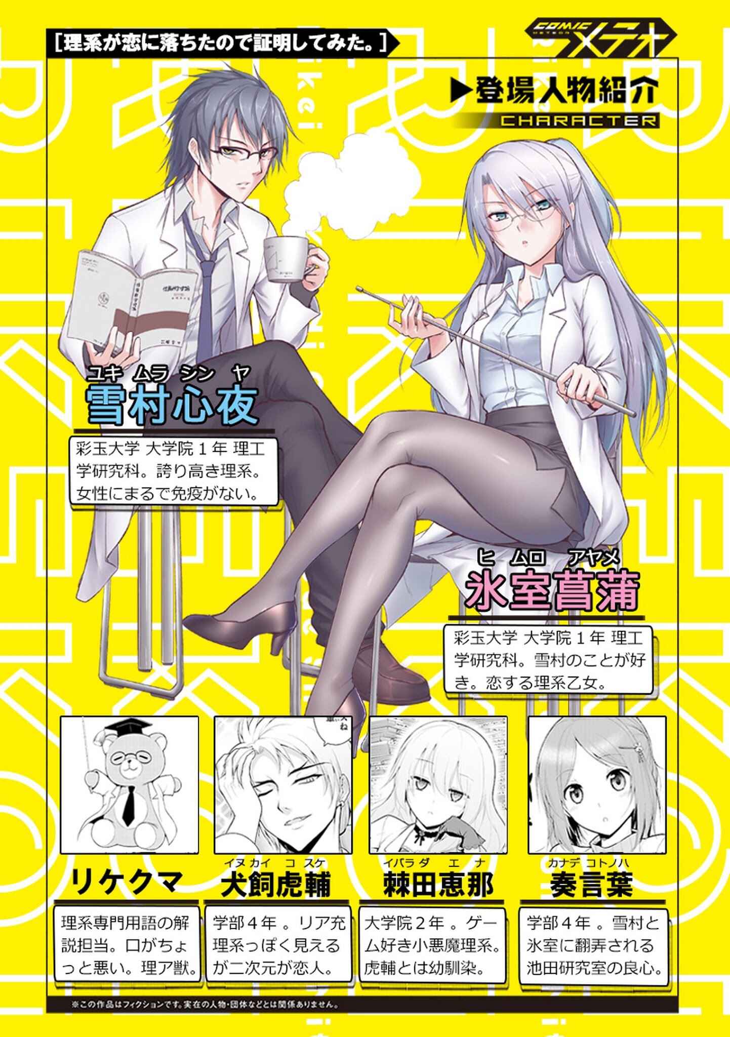 Rikei ga Koi ni Ochita no de Shoumei shitemita Chapter 8 - Page 4