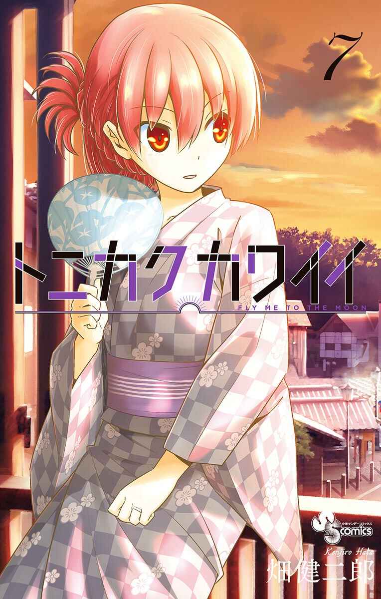 Tonikaku Kawaii Chapter 69.5 - Page 1