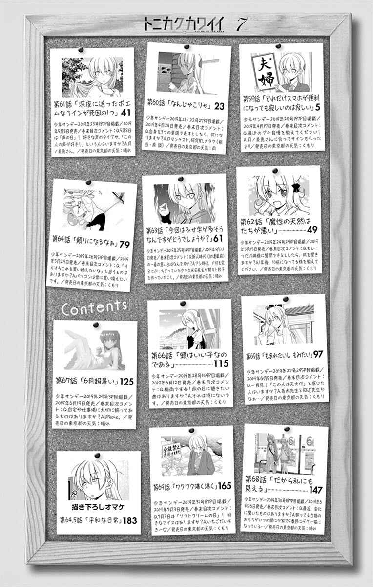 Tonikaku Kawaii Chapter 69.5 - Page 3