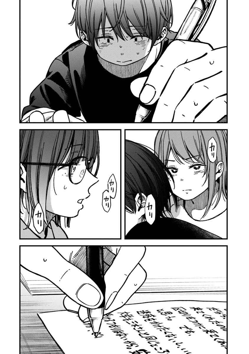 Kakushigoto Chapter 30 - Page 27