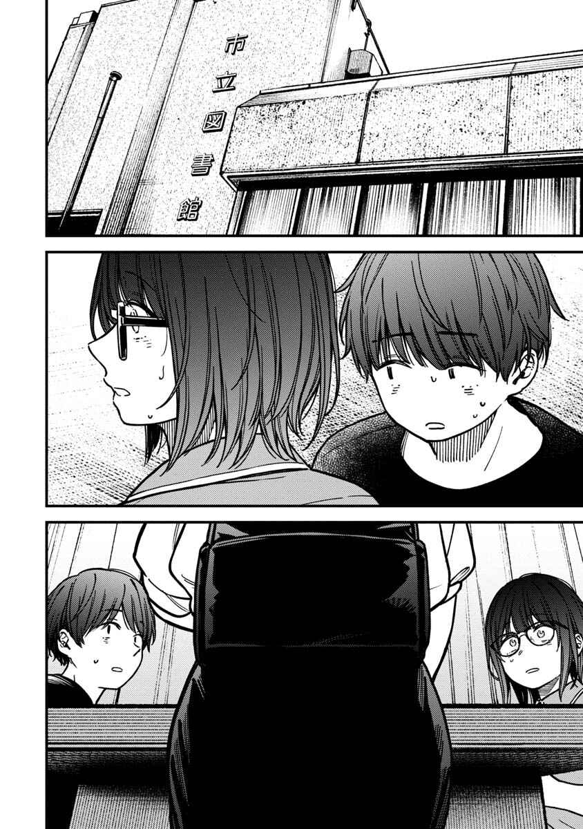 Kakushigoto Chapter 30 - Page 3