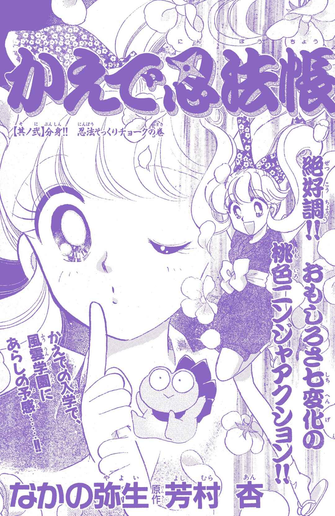 Kaede Ninpouchou Chapter 2 - Page 1