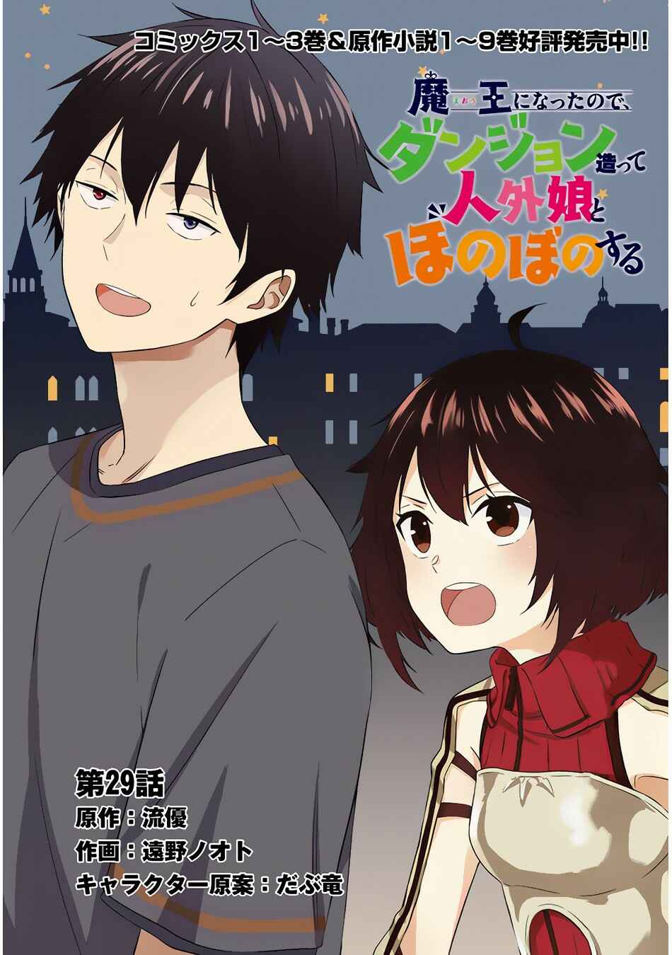 Maou ni Natta node, Dungeon Tsukutte Jingai Musume to Honobono Suru Chapter 29 - Page 3