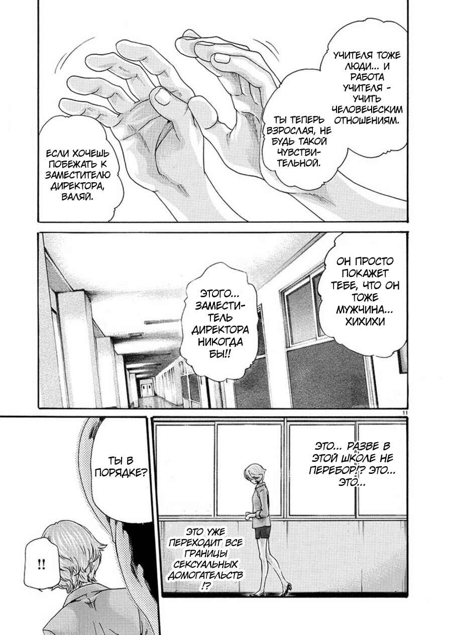 Hajimete no Sensei Chapter 3 - Page 11