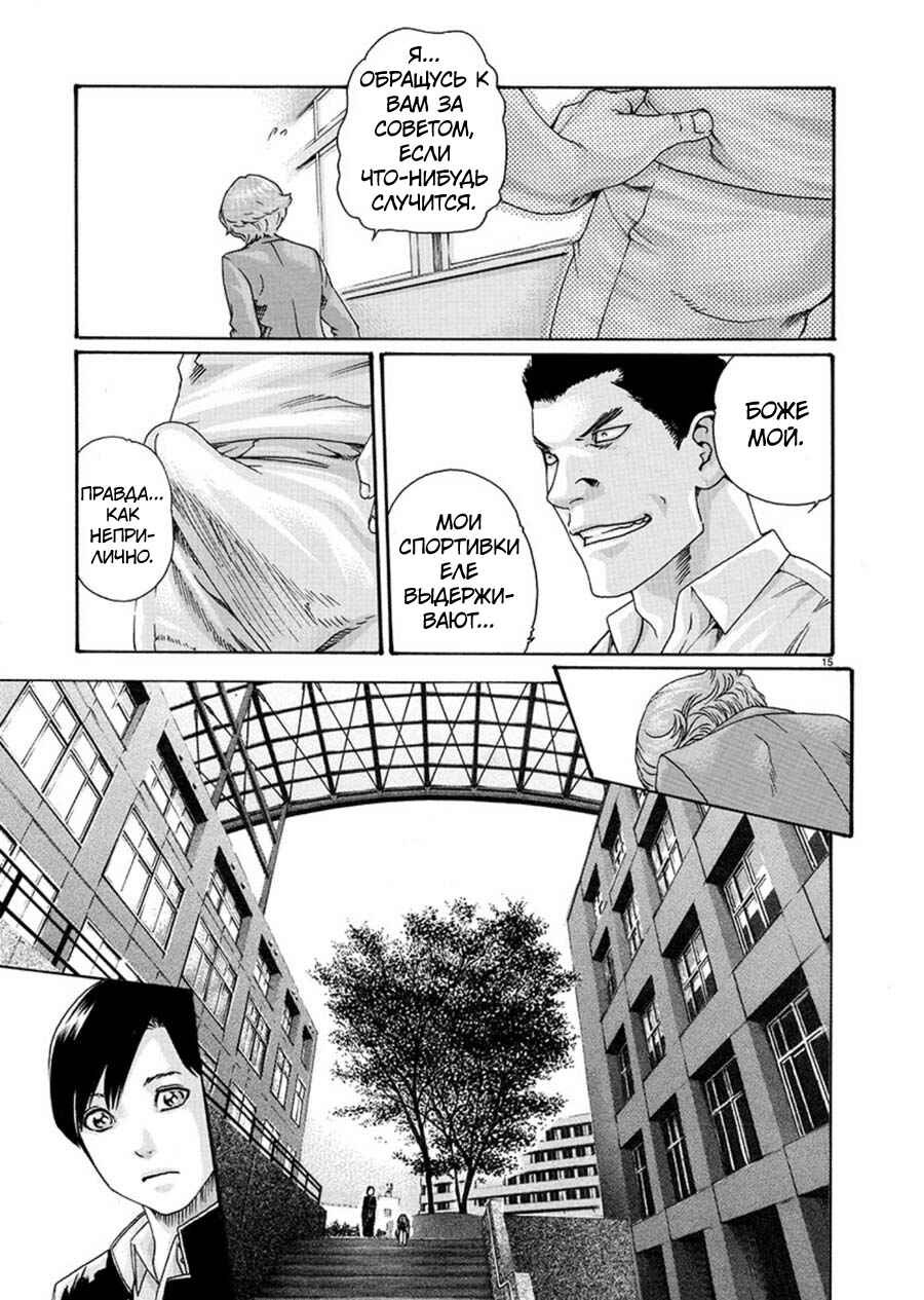 Hajimete no Sensei Chapter 3 - Page 15