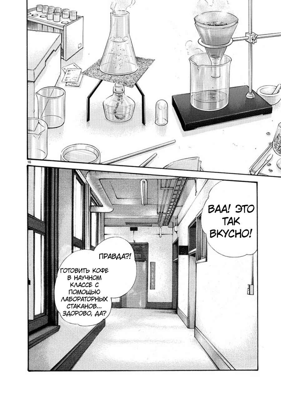Hajimete no Sensei Chapter 3 - Page 16