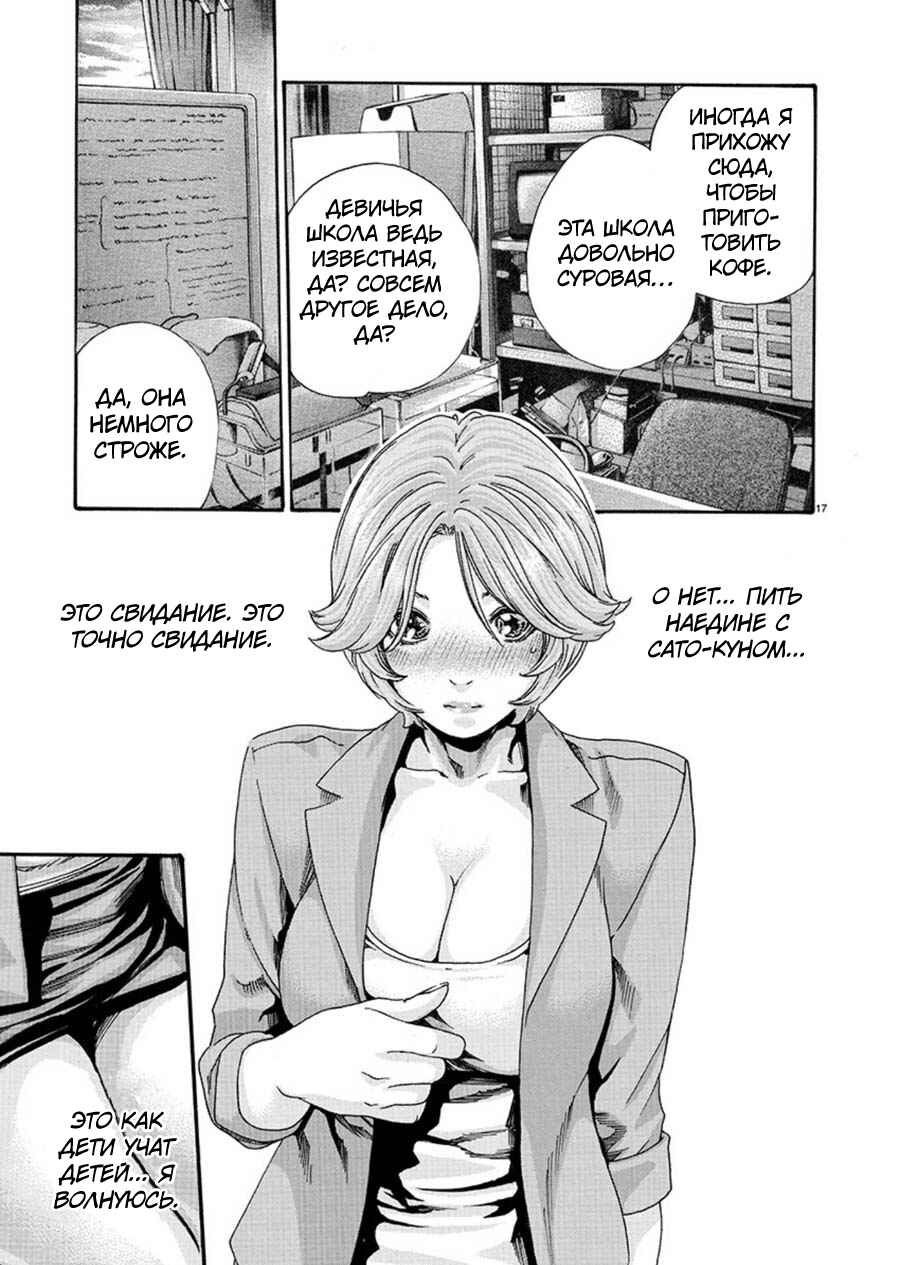 Hajimete no Sensei Chapter 3 - Page 17