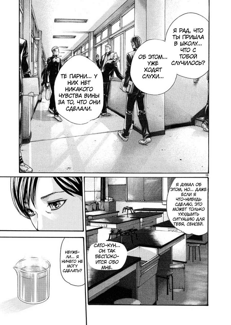 Hajimete no Sensei Chapter 3 - Page 19