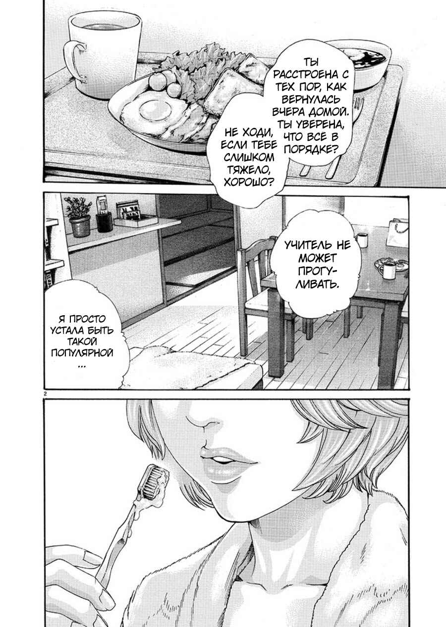 Hajimete no Sensei Chapter 3 - Page 2