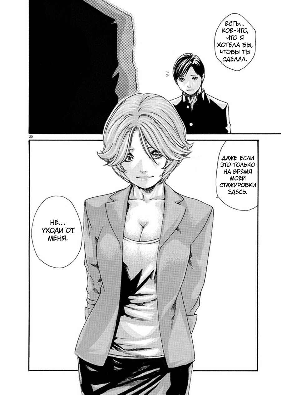 Hajimete no Sensei Chapter 3 - Page 20