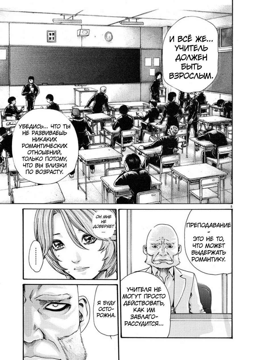 Hajimete no Sensei Chapter 3 - Page 5
