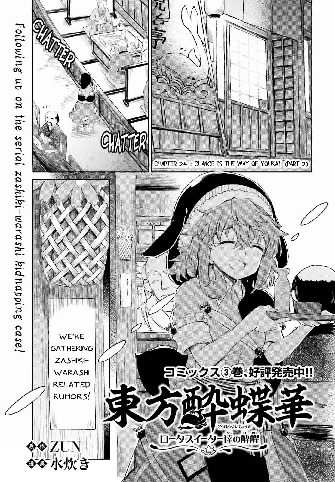 Touhou Suichouka: Lotus Eater-tachi no Suisei Chapter 24 - Page 1