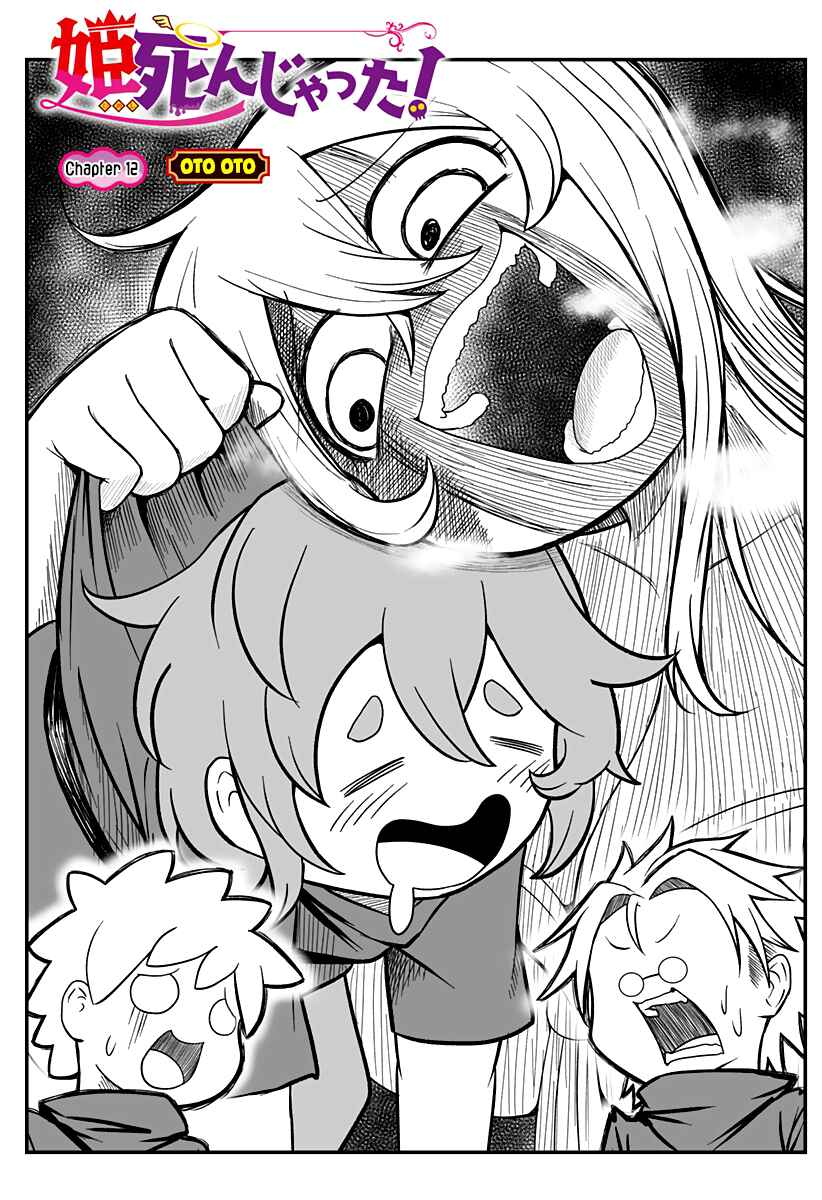Hime Shin jatta! Chapter 12 - Page 2