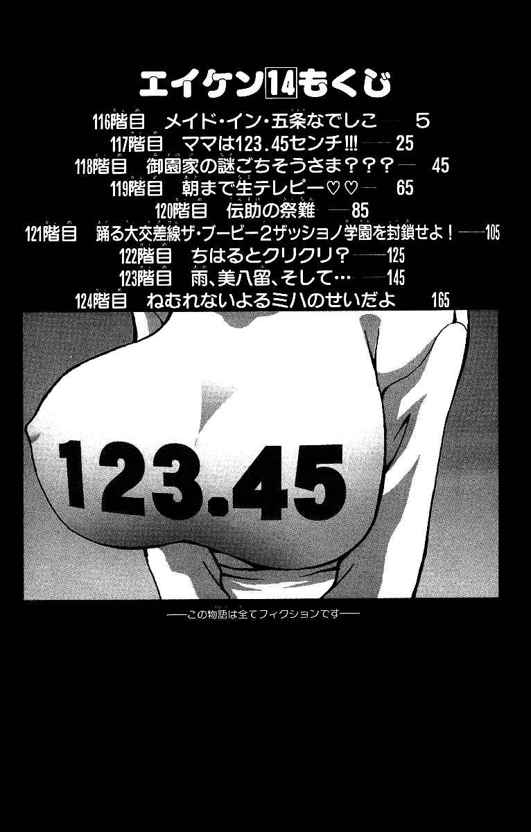 Eiken Chapter 116 - Page 4