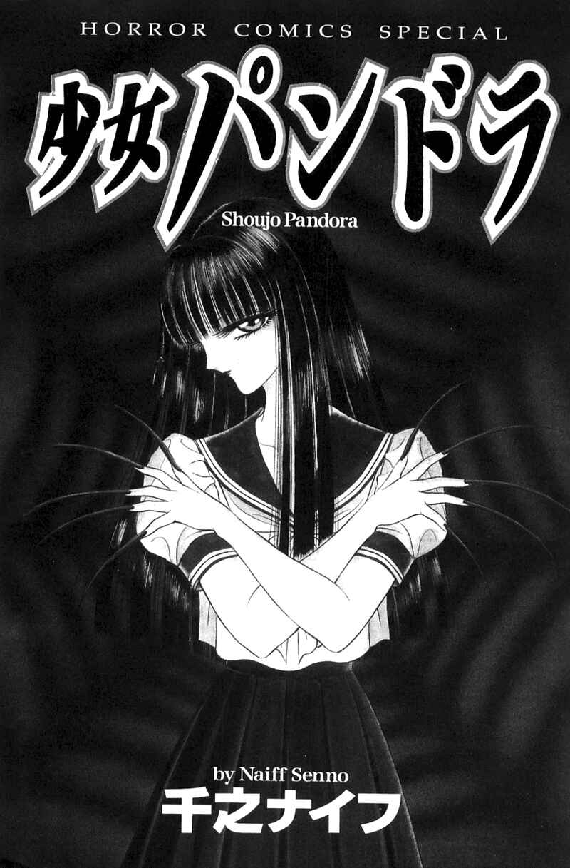 Shoujo Pandora Chapter 1 - Page 10