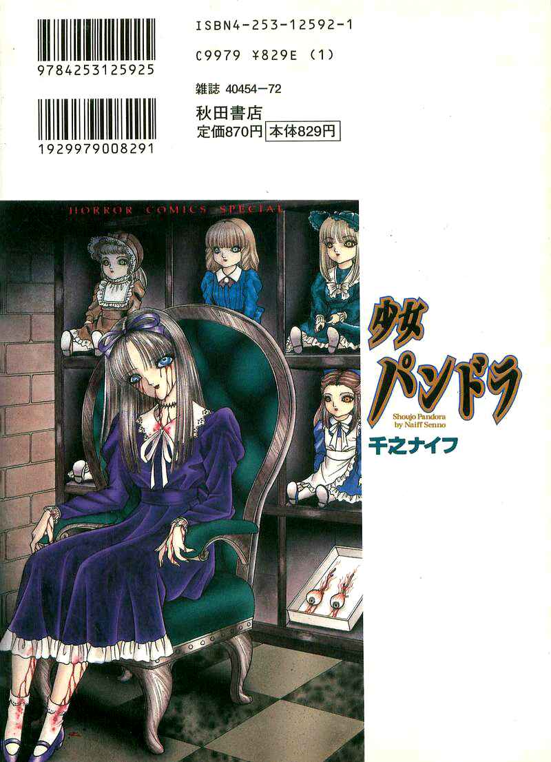 Shoujo Pandora Chapter 1 - Page 3