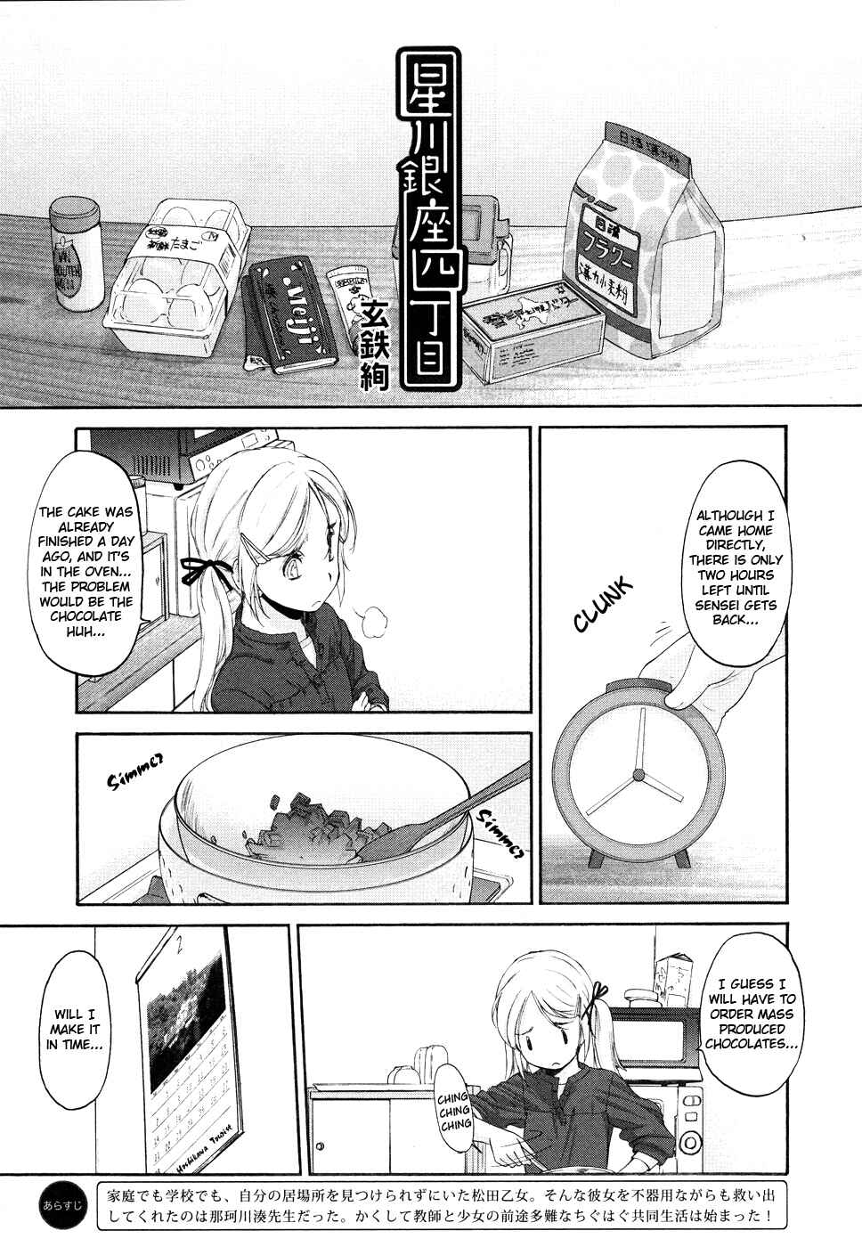 Hoshikawa Ginza Yonchoume Chapter 4 - Page 1
